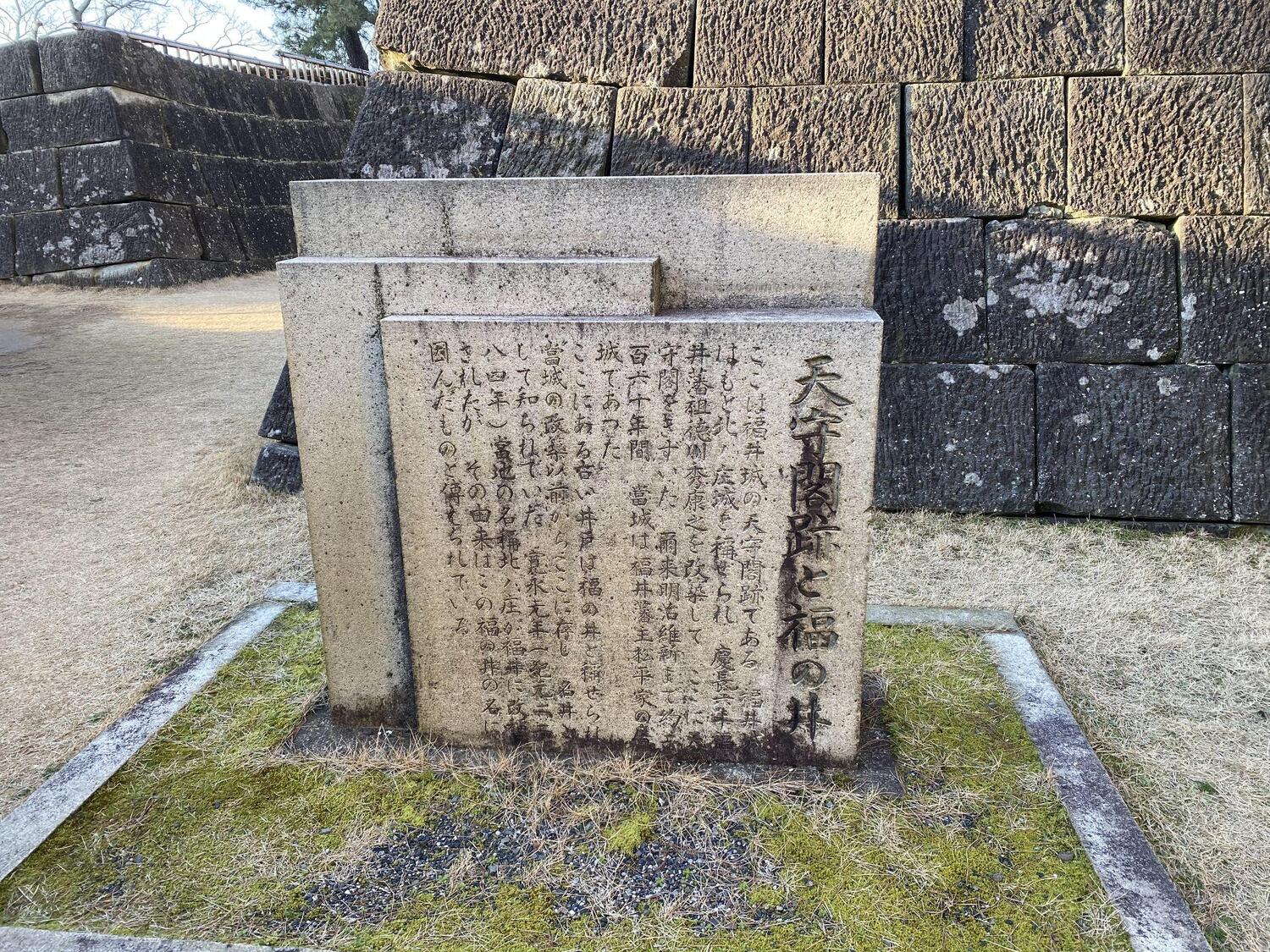 福井城の天守閣跡