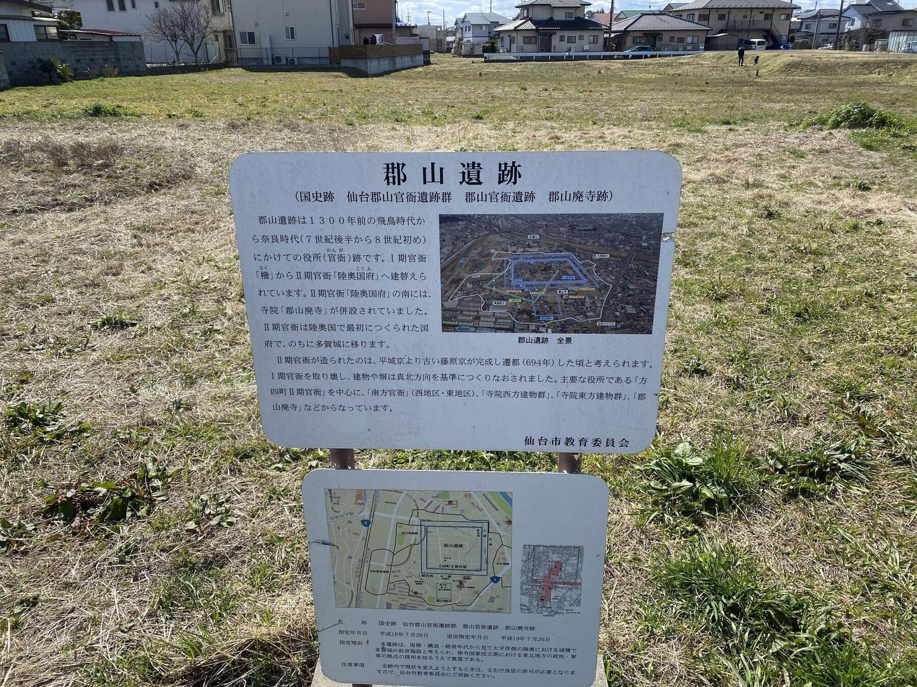 1300年前の役所跡「郡山遺跡」