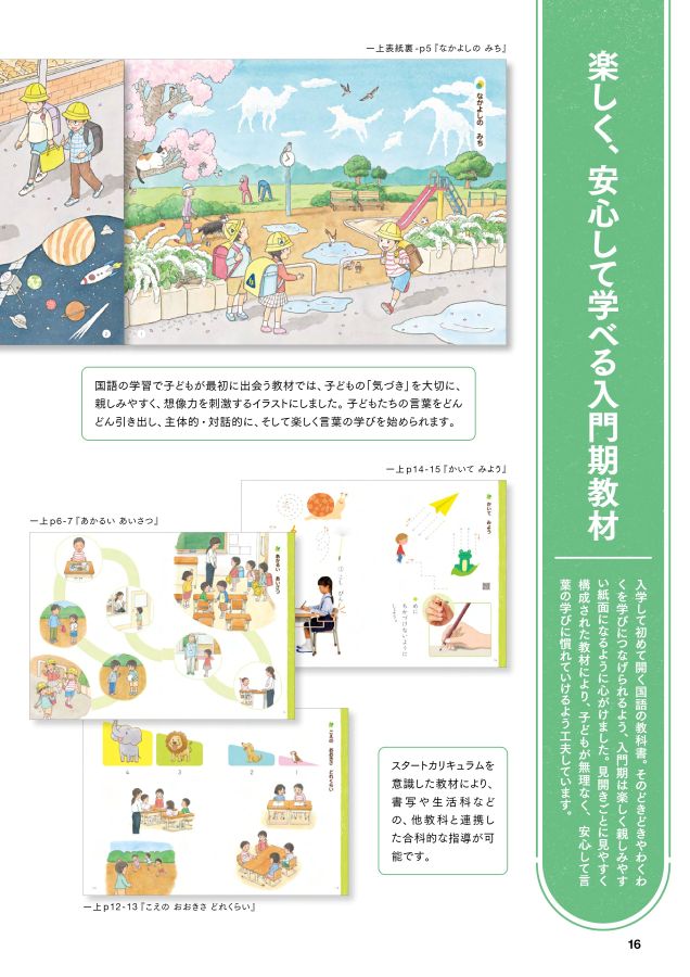 内容解説資料 小学国語