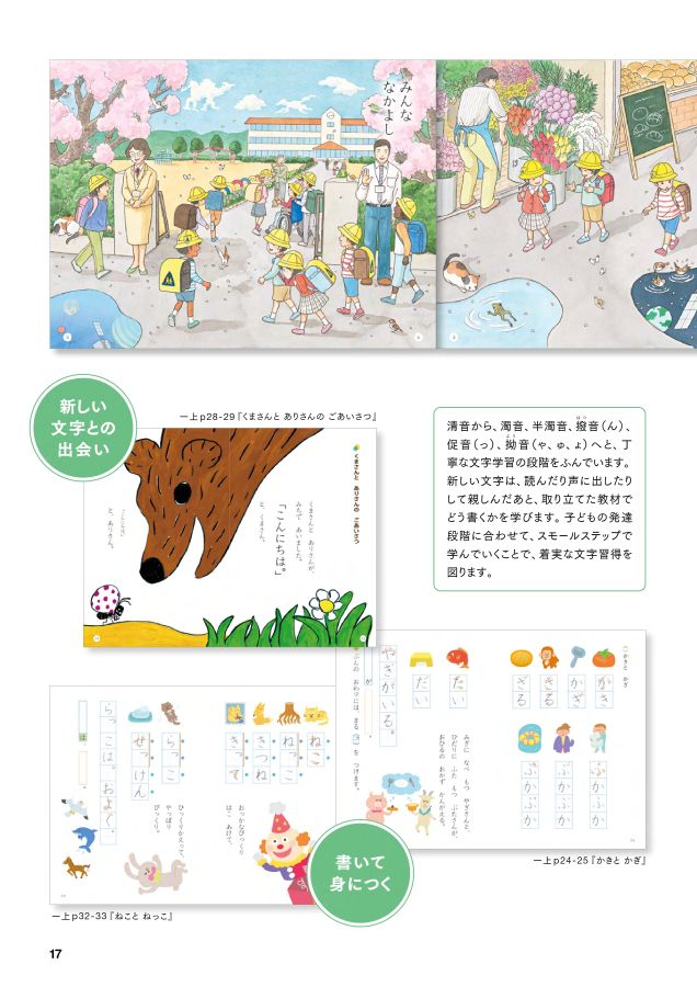 内容解説資料 小学国語