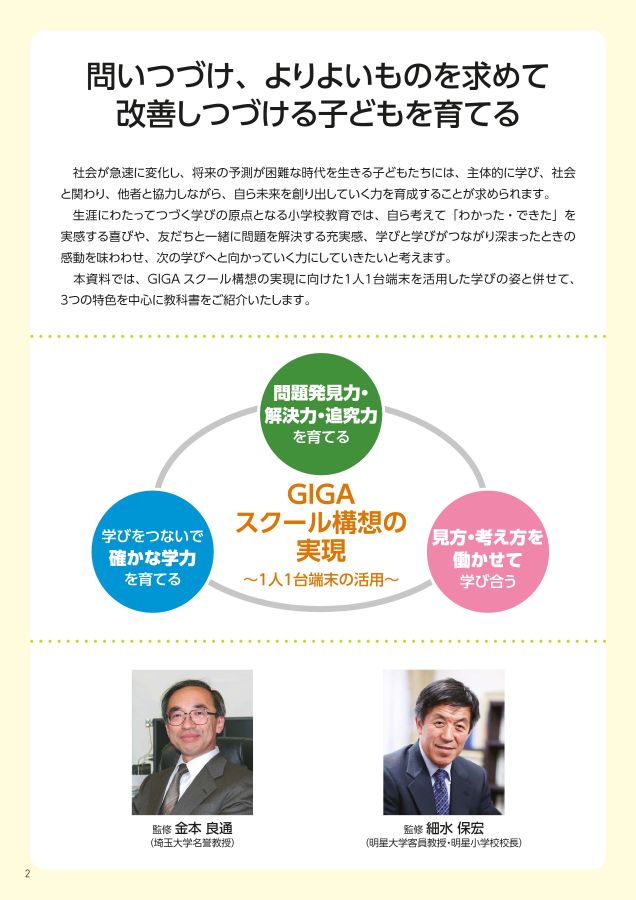 内容解説資料 小学算数
