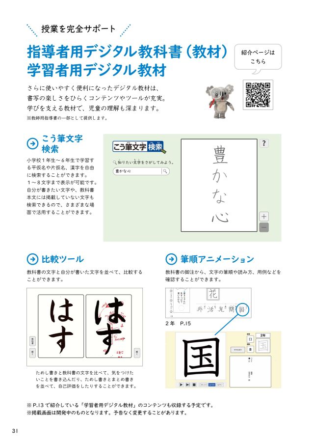 内容解説資料 小学書写
