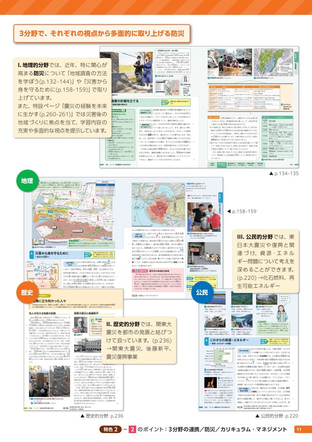 【希少品】中学社会 地理的分野 指導書 中学社会 地理的分野｜商品紹介｜日本文教出版（日文）デジタル