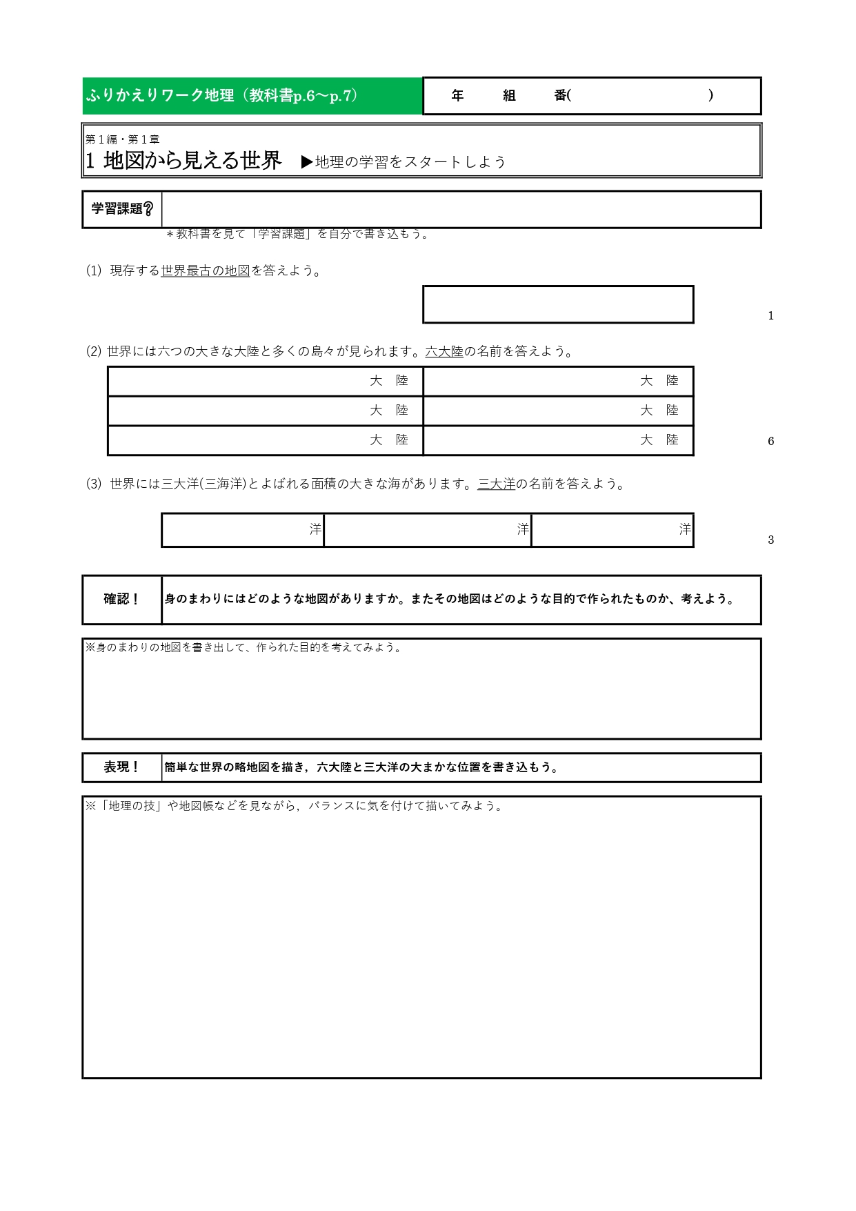 PDF版ワークシート