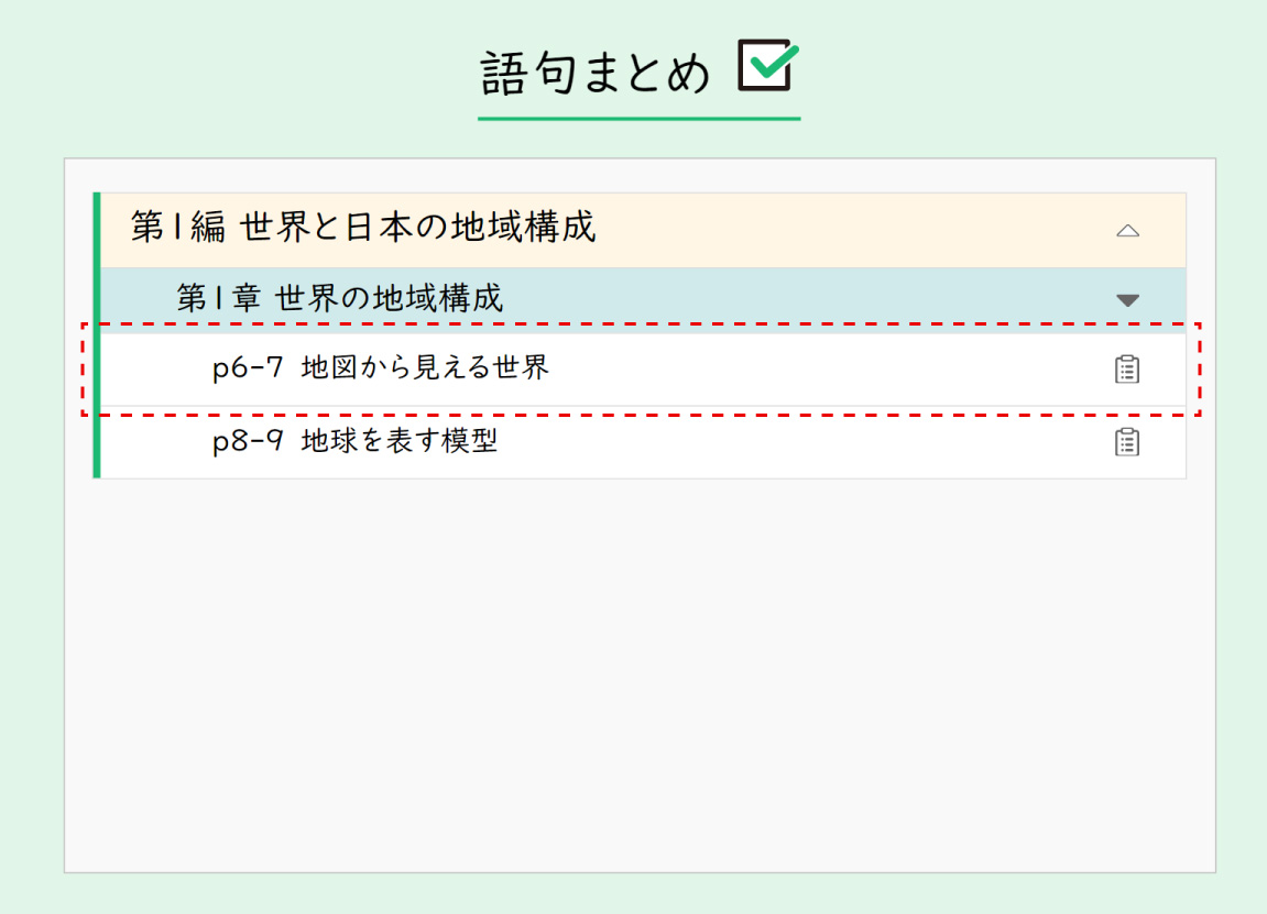 ツールバー「語句まとめ」