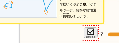 紙面「語句まとめ」