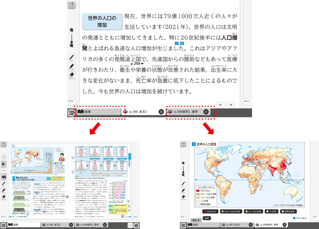 変化する人口 拡大イメージ