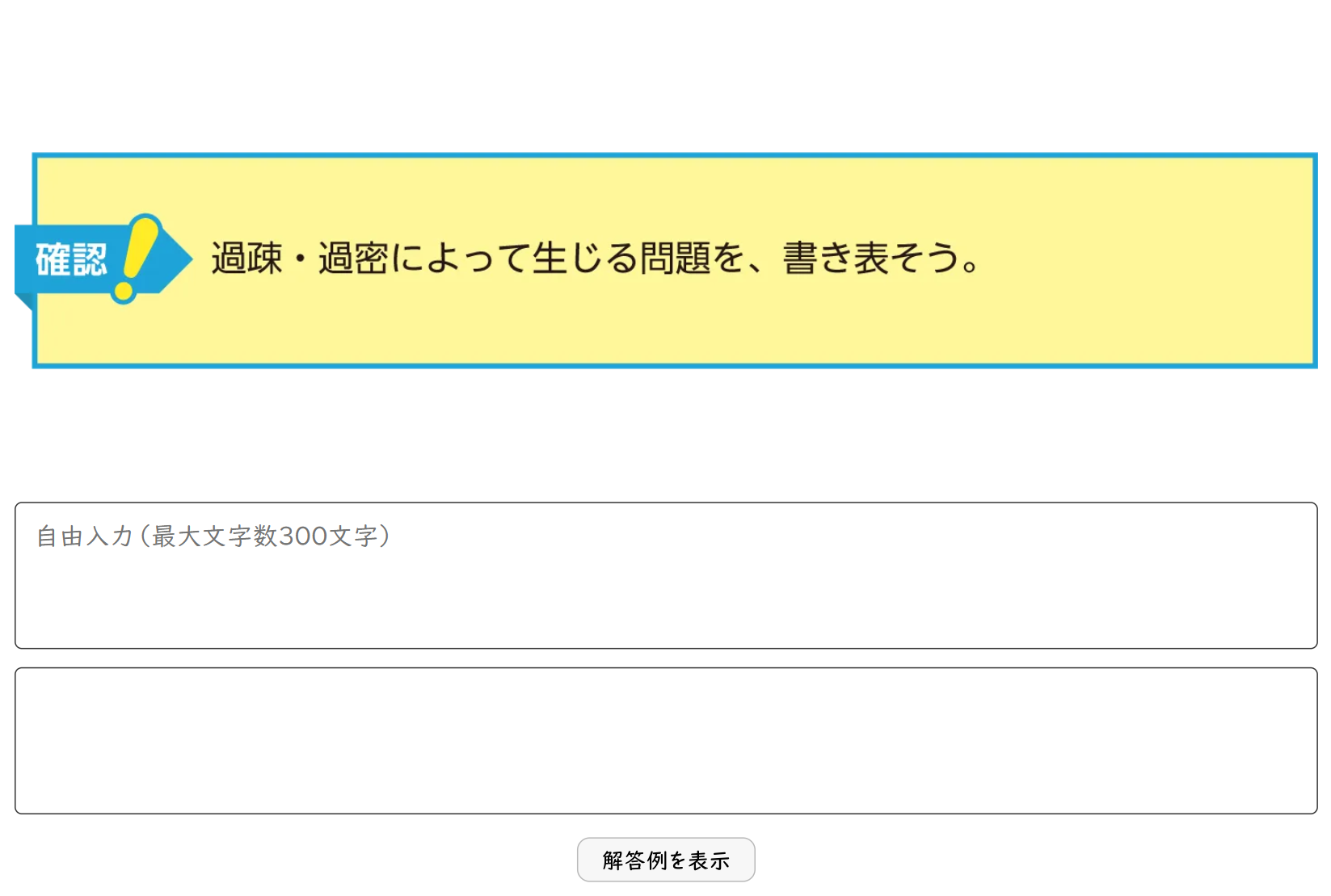 人口分布のかたよりがもたらす問題 確認イメージ