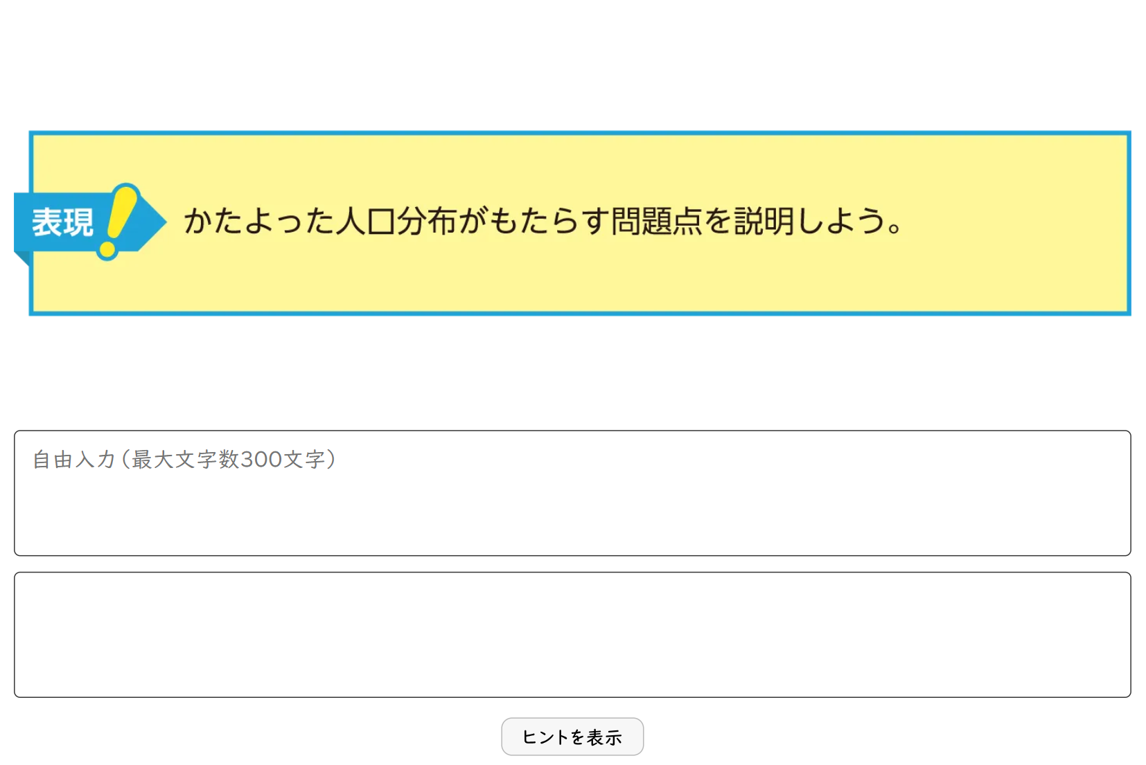 人口分布のかたよりがもたらす問題 表現イメージ