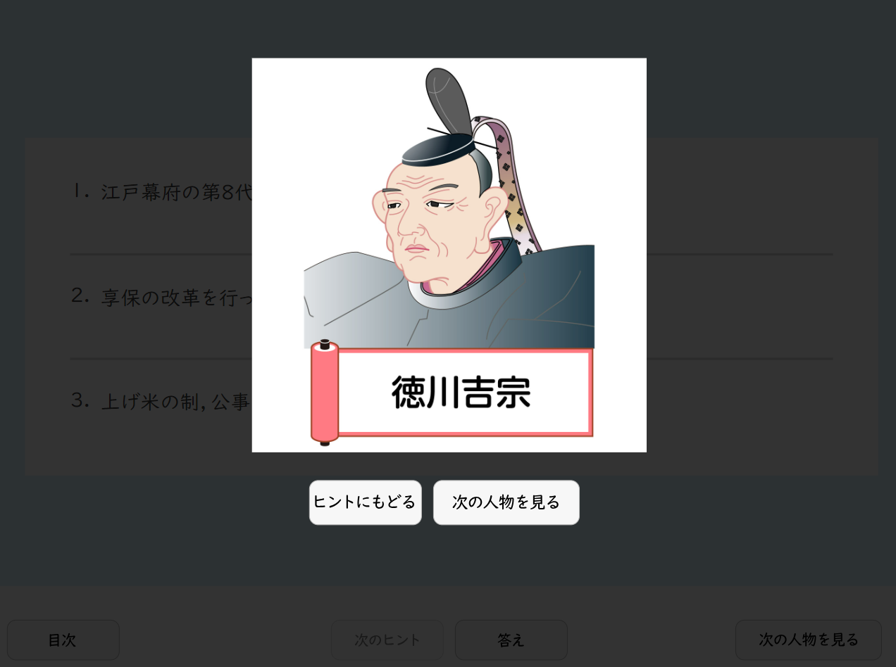 歴史人物クイズ（全96問） イメージ