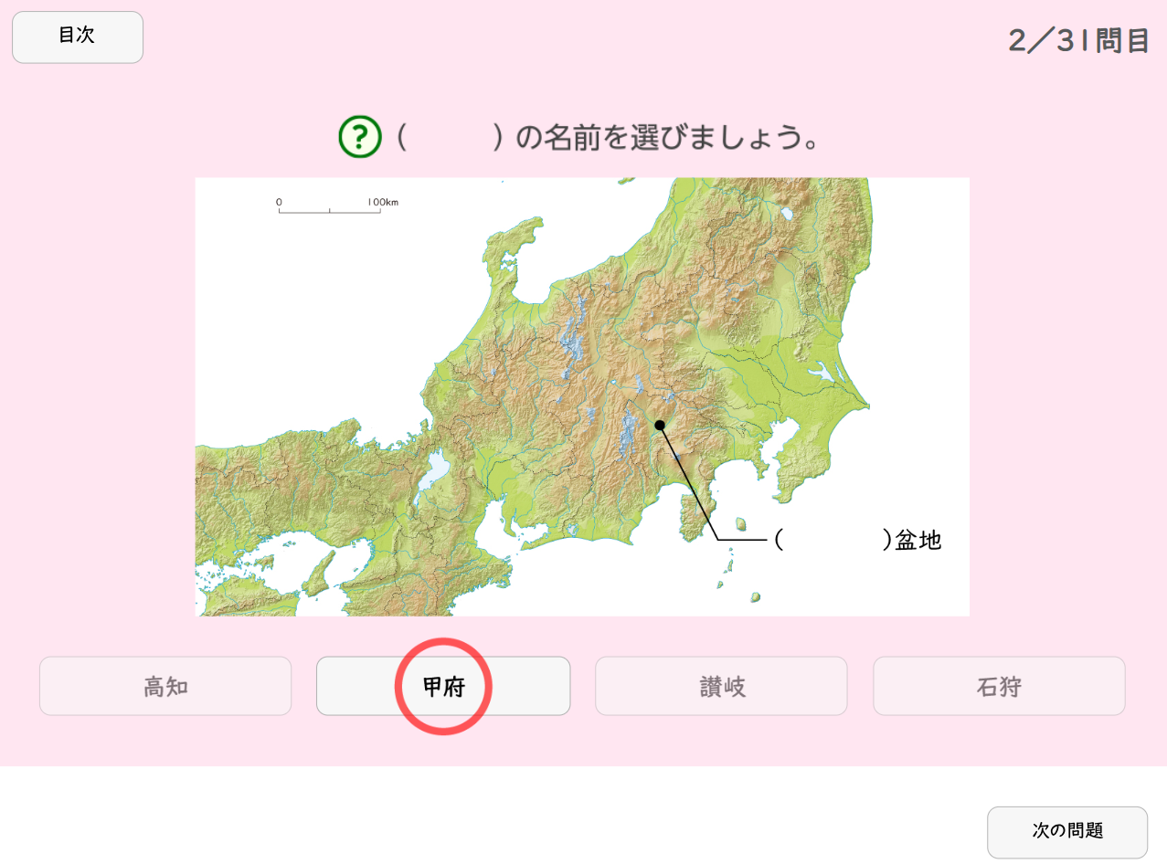 日本の地形クイズ（全126問） イメージ