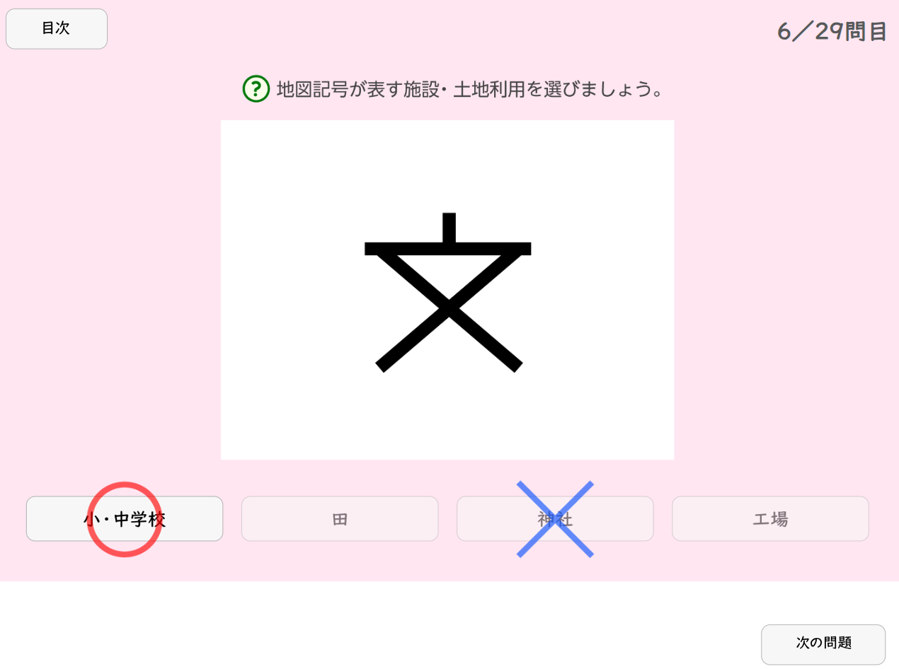 地図記号クイズ（全58問） イメージ