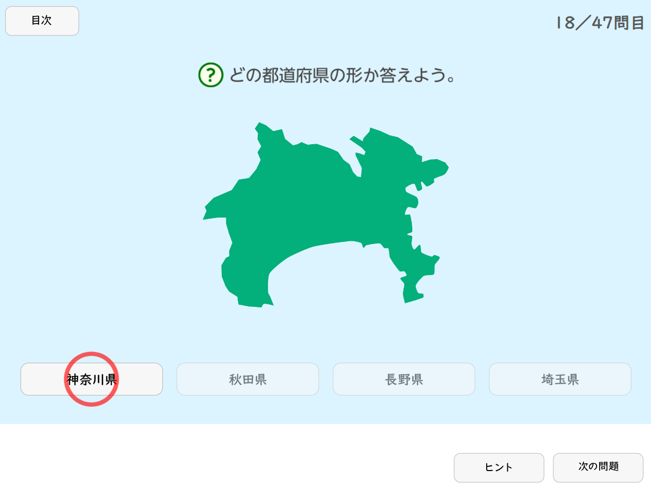 都道府県クイズ（全141問） イメージ