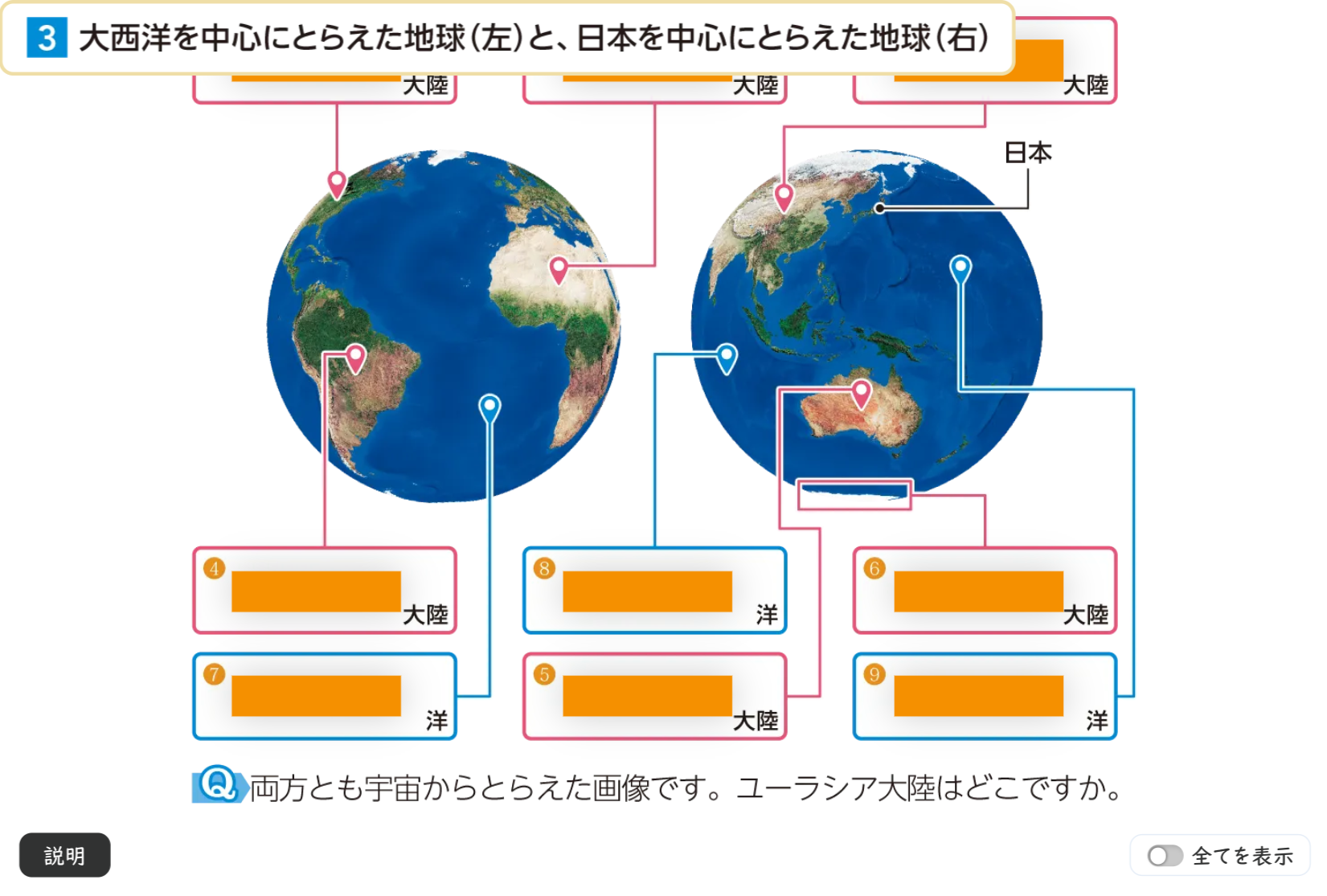 地図から見える世界 コンテンツ画面