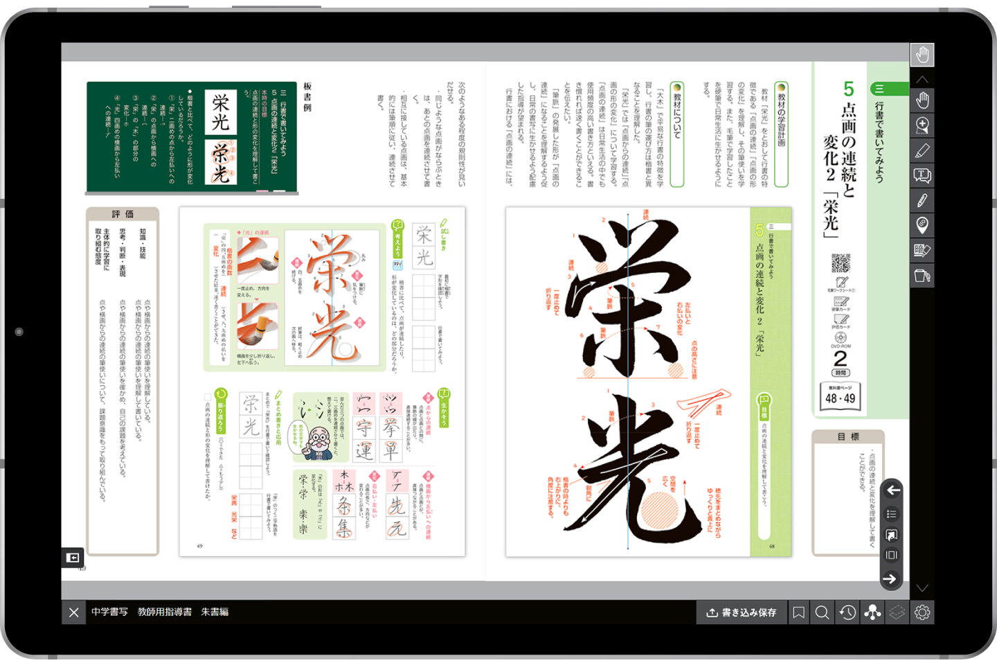 中学書写デジタル指導書 イメージ