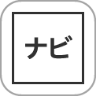 「ナビメニュー」アイコン