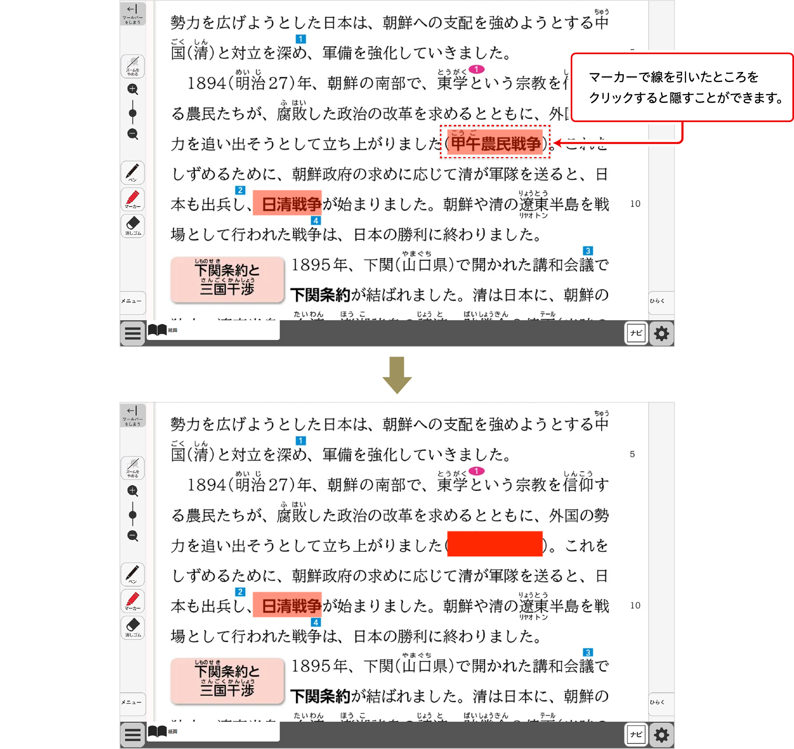 暗記ペン機能 イメージ