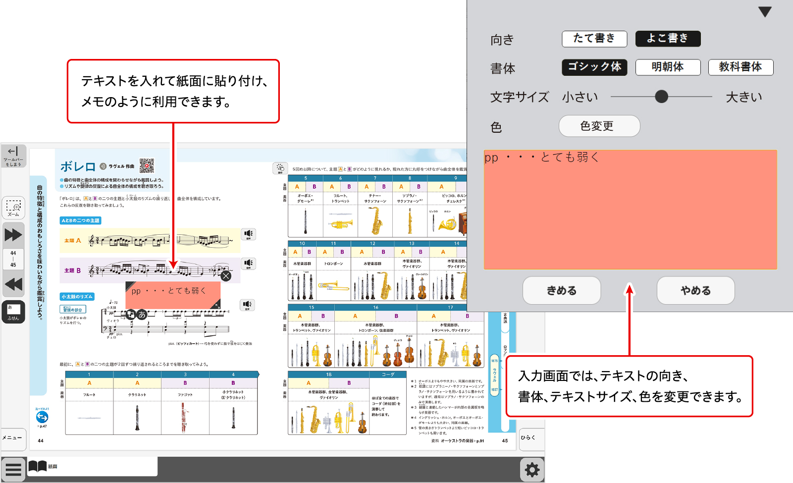 ふせん機能 イメージ