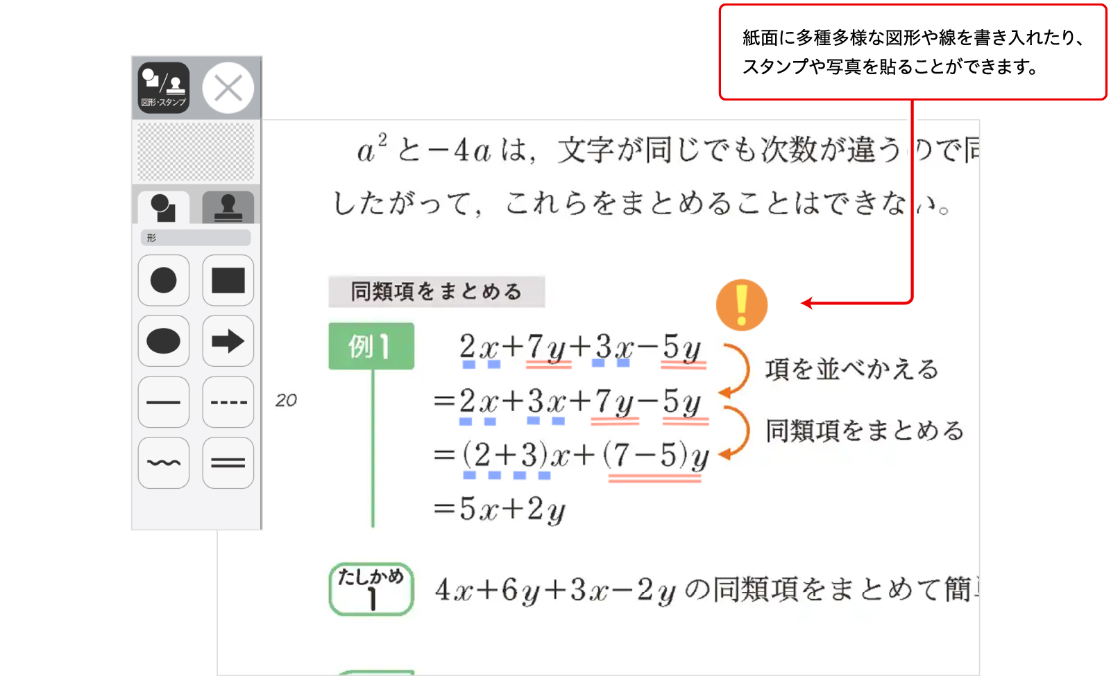 図形・スタンプ機能 イメージ