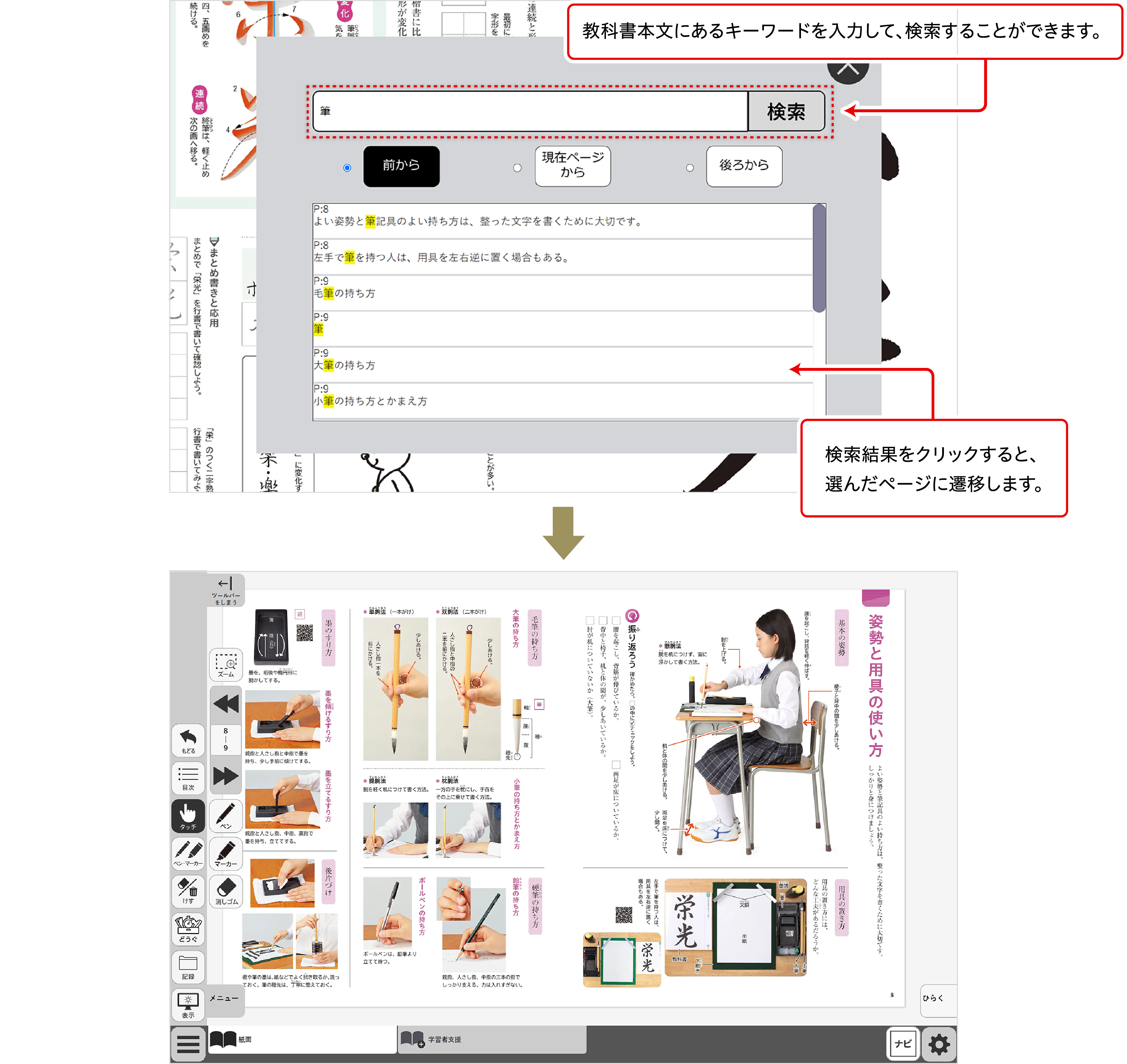 キーワード検索機能 イメージ