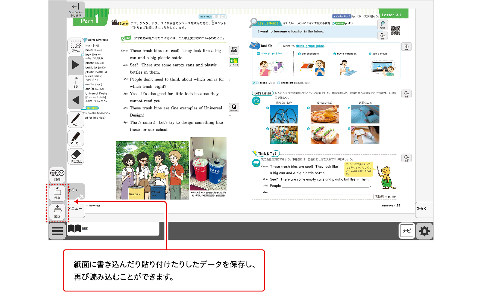保存機能 イメージ