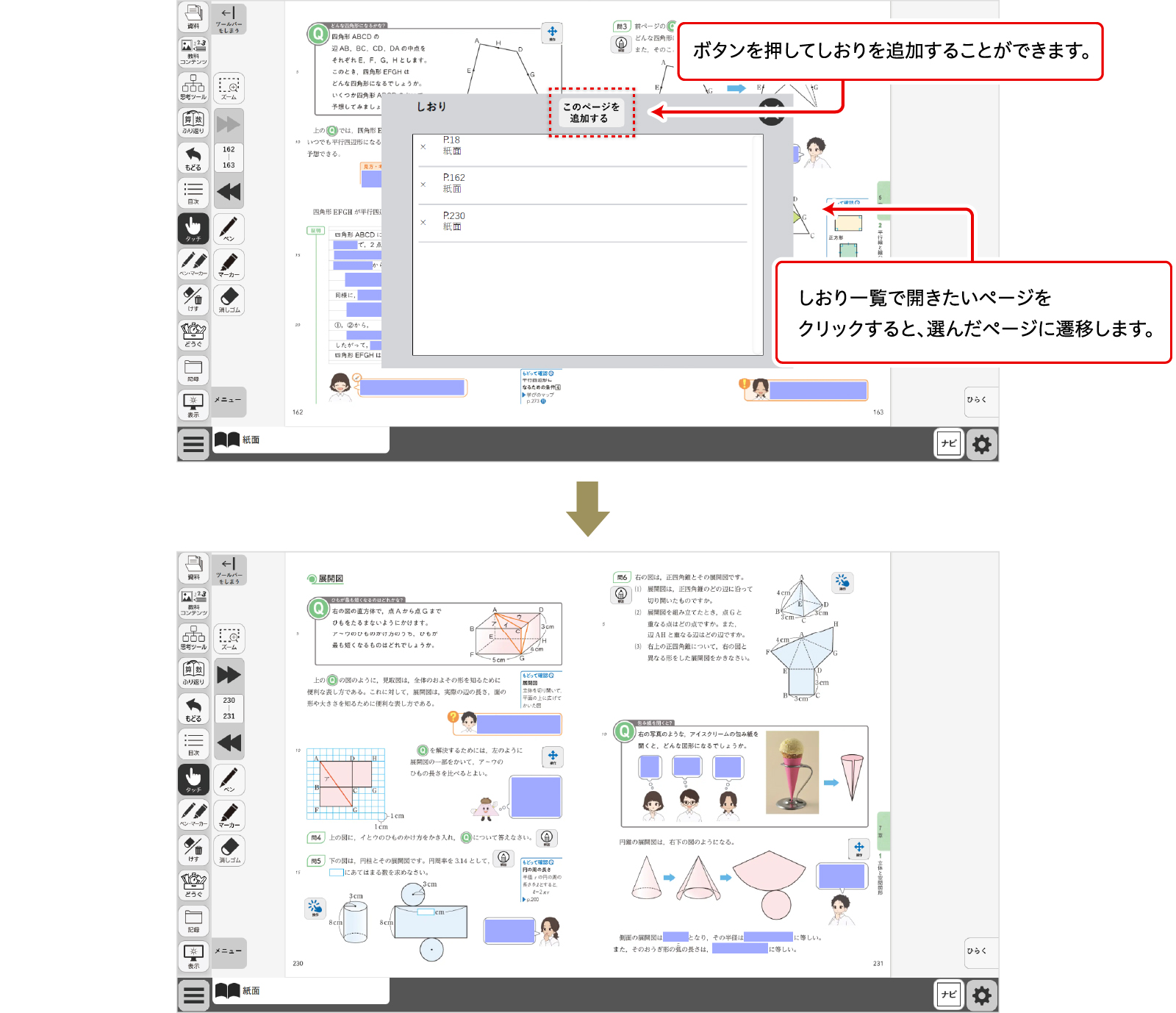 しおり機能 イメージ