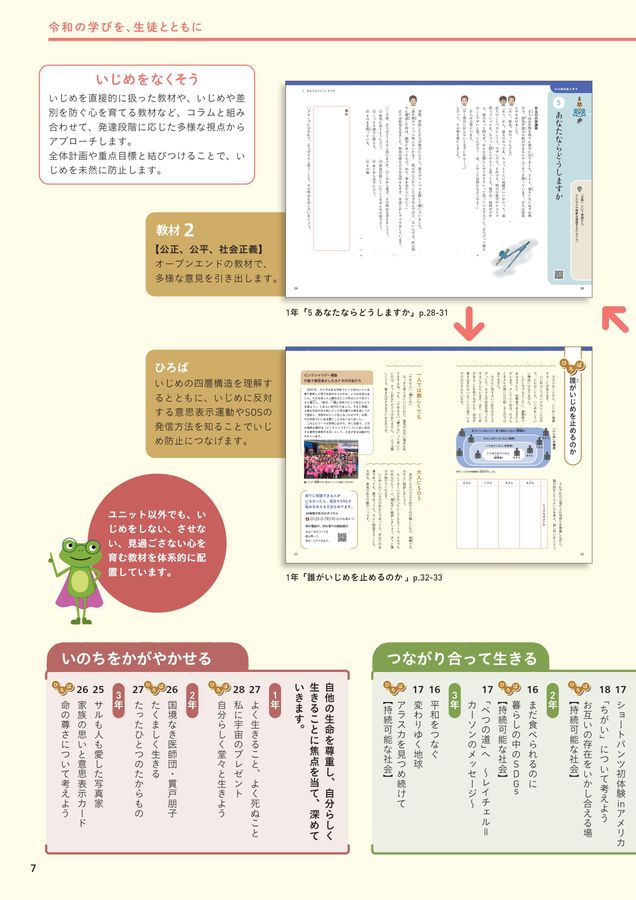 内容解説資料 中学道徳