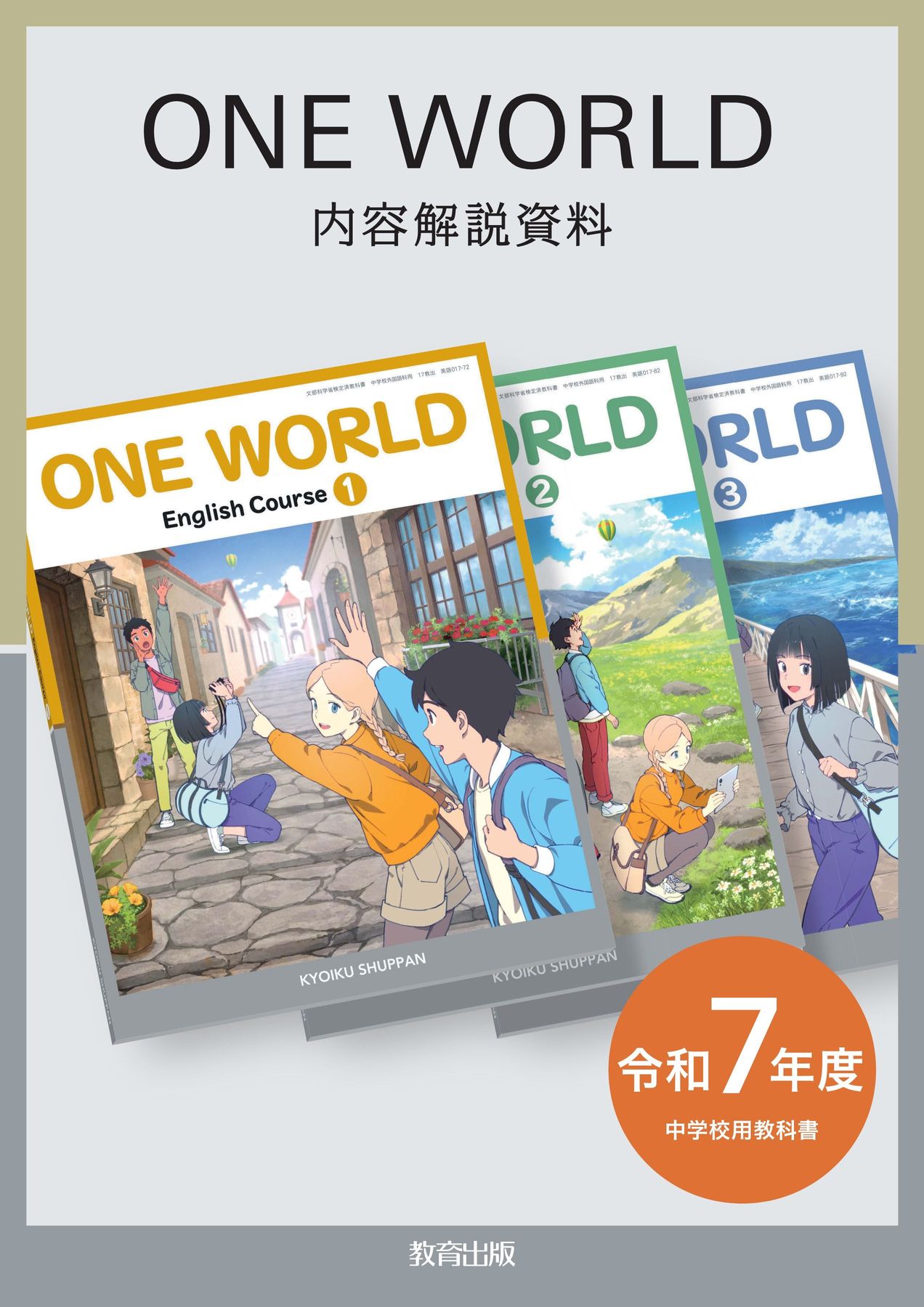 内容解説資料 中学英語