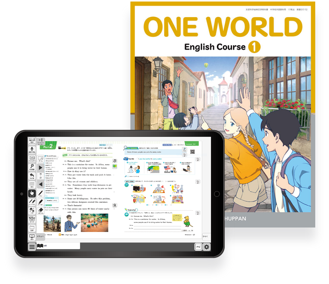 中学英語デジタル教科書 イメージ