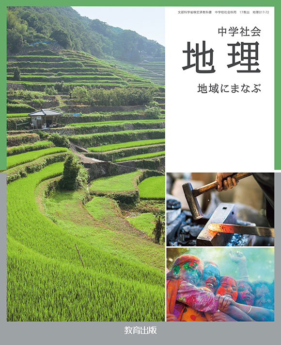 地理 表紙イメージ