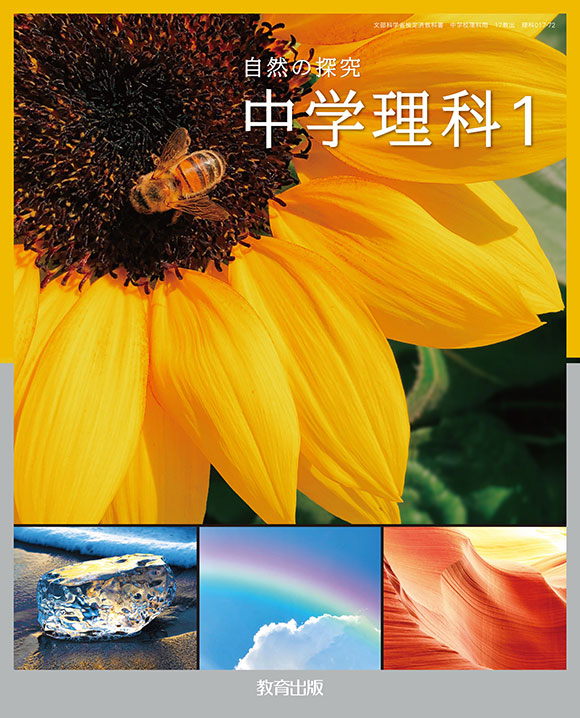 理科 表紙イメージ