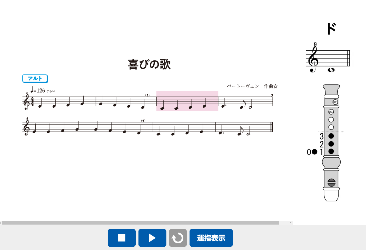 楽譜・リコーダー運指表示イメージ