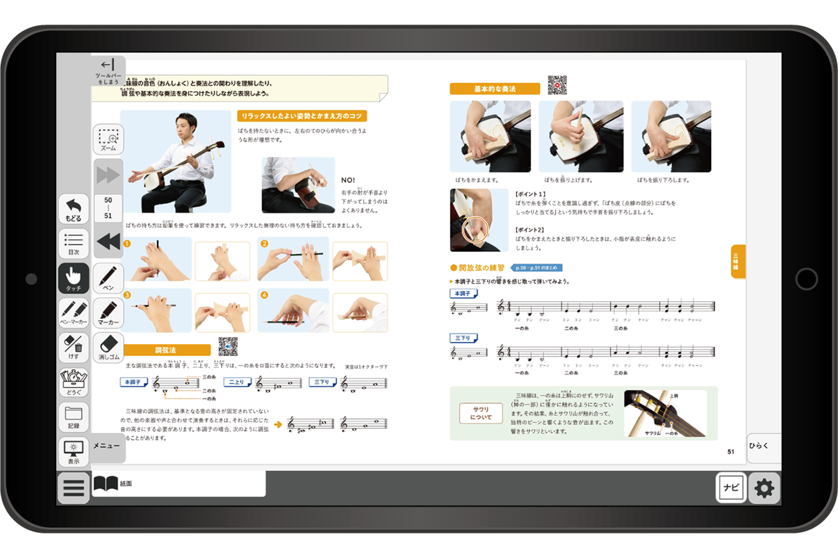 中学器楽デジタル教科書 イメージ