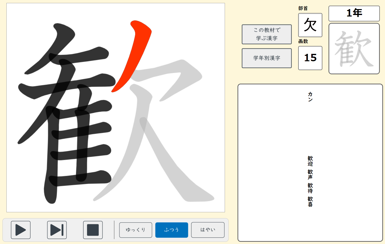 筆順アニメーション イメージ