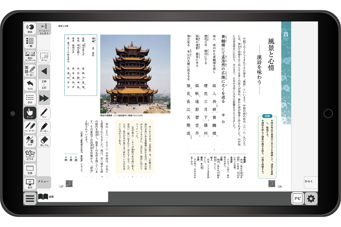 中学国語デジタル教科書 イメージ