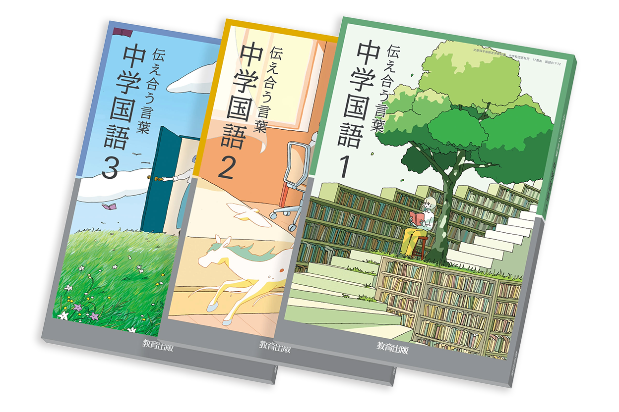 中学国語 表紙イメージ