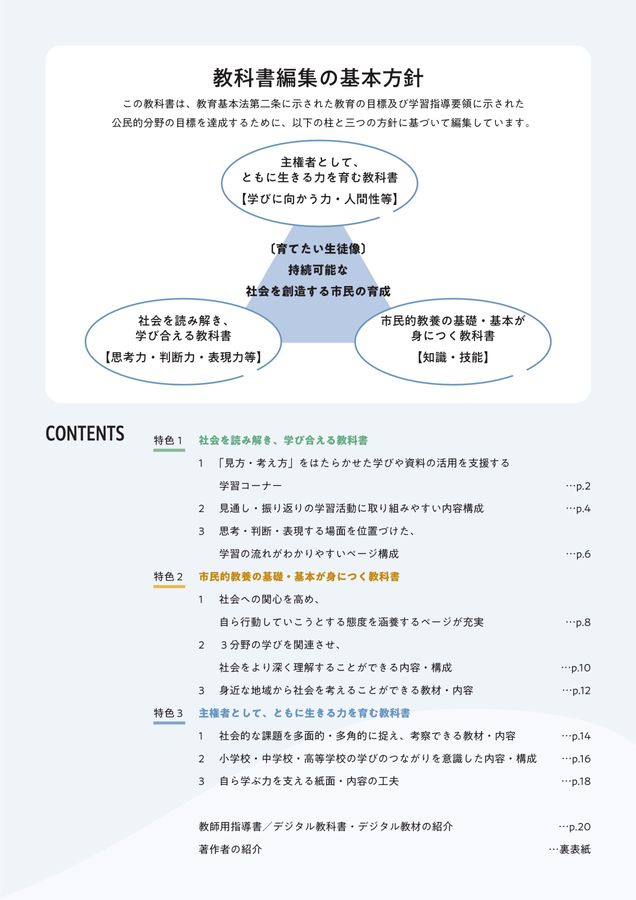 内容解説資料 中学社会 公民