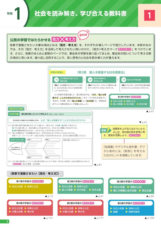 内容解説資料 中学社会 公民