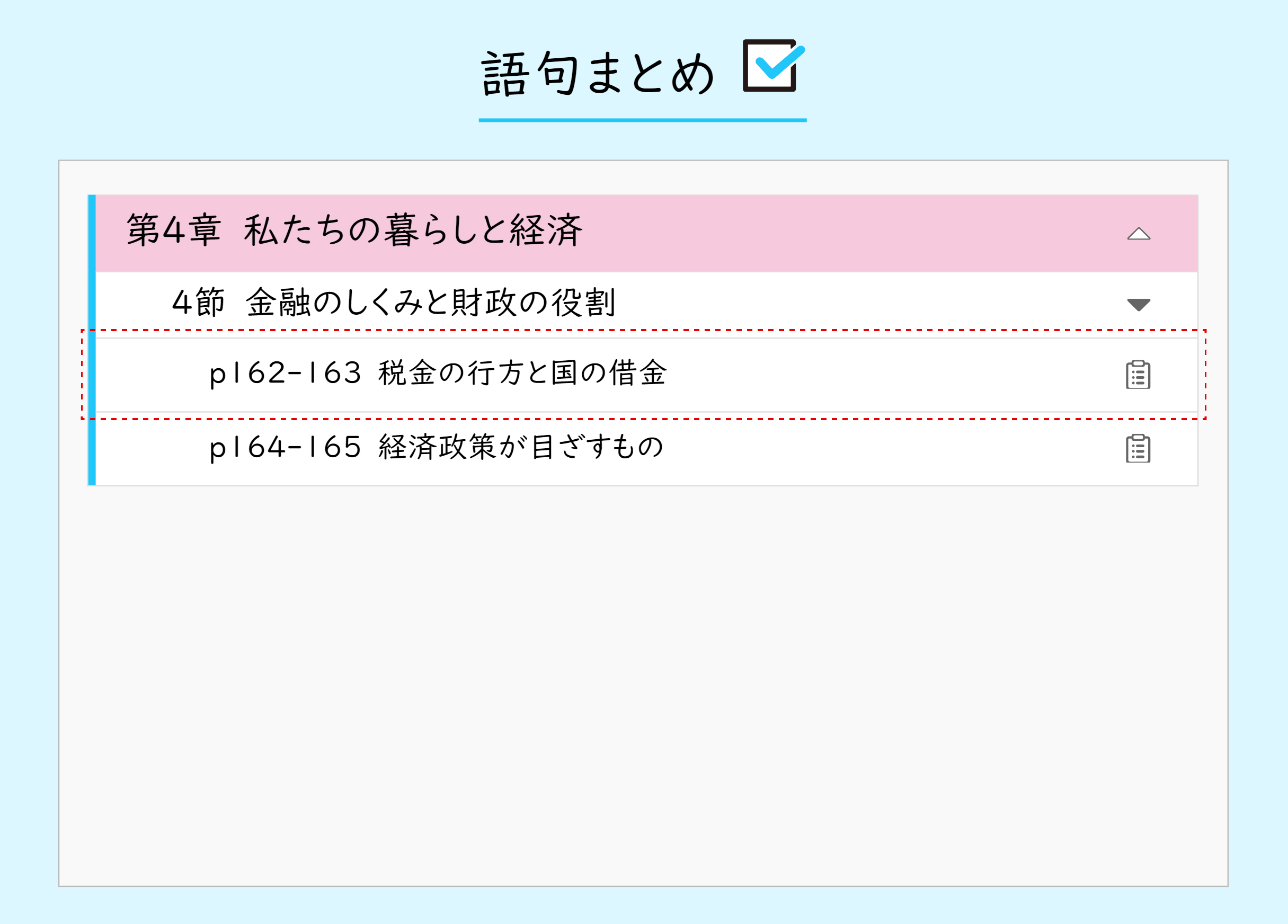 ツールバー「語句まとめ」