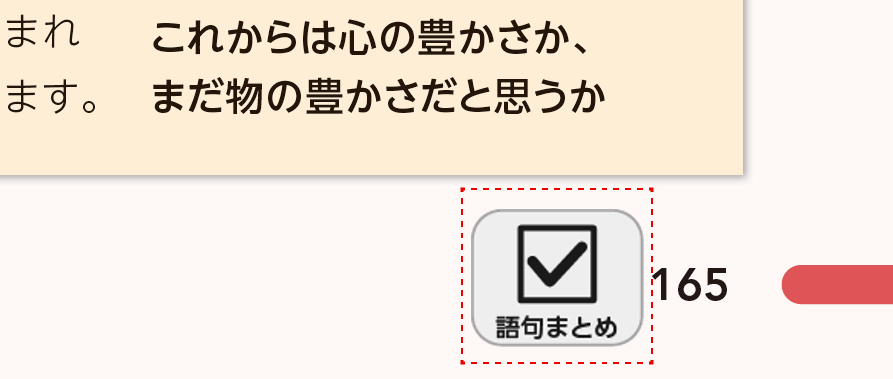 紙面「語句まとめ」
