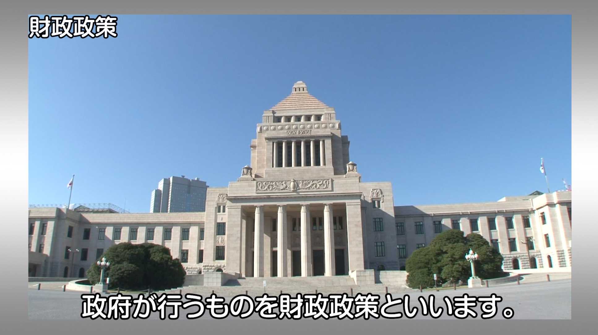 経済政策が目ざすもの 動画イメージ