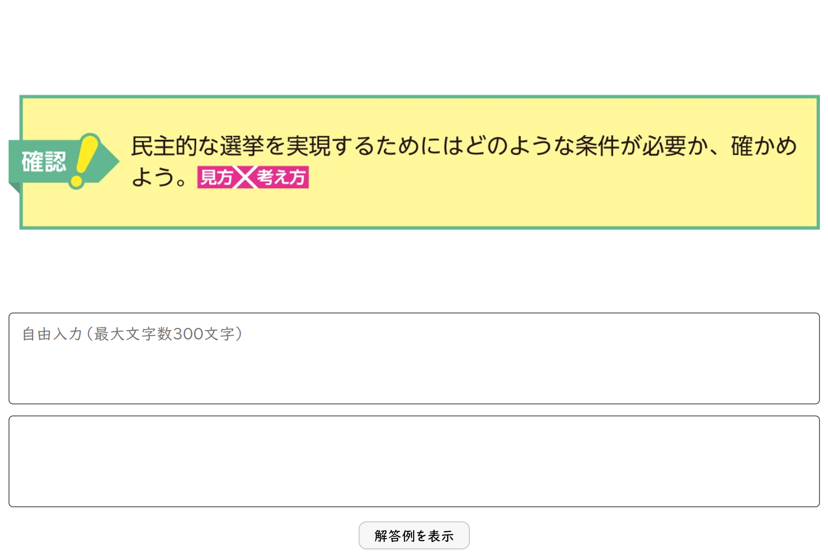 国民の代表を選ぶ選挙 確認イメージ
