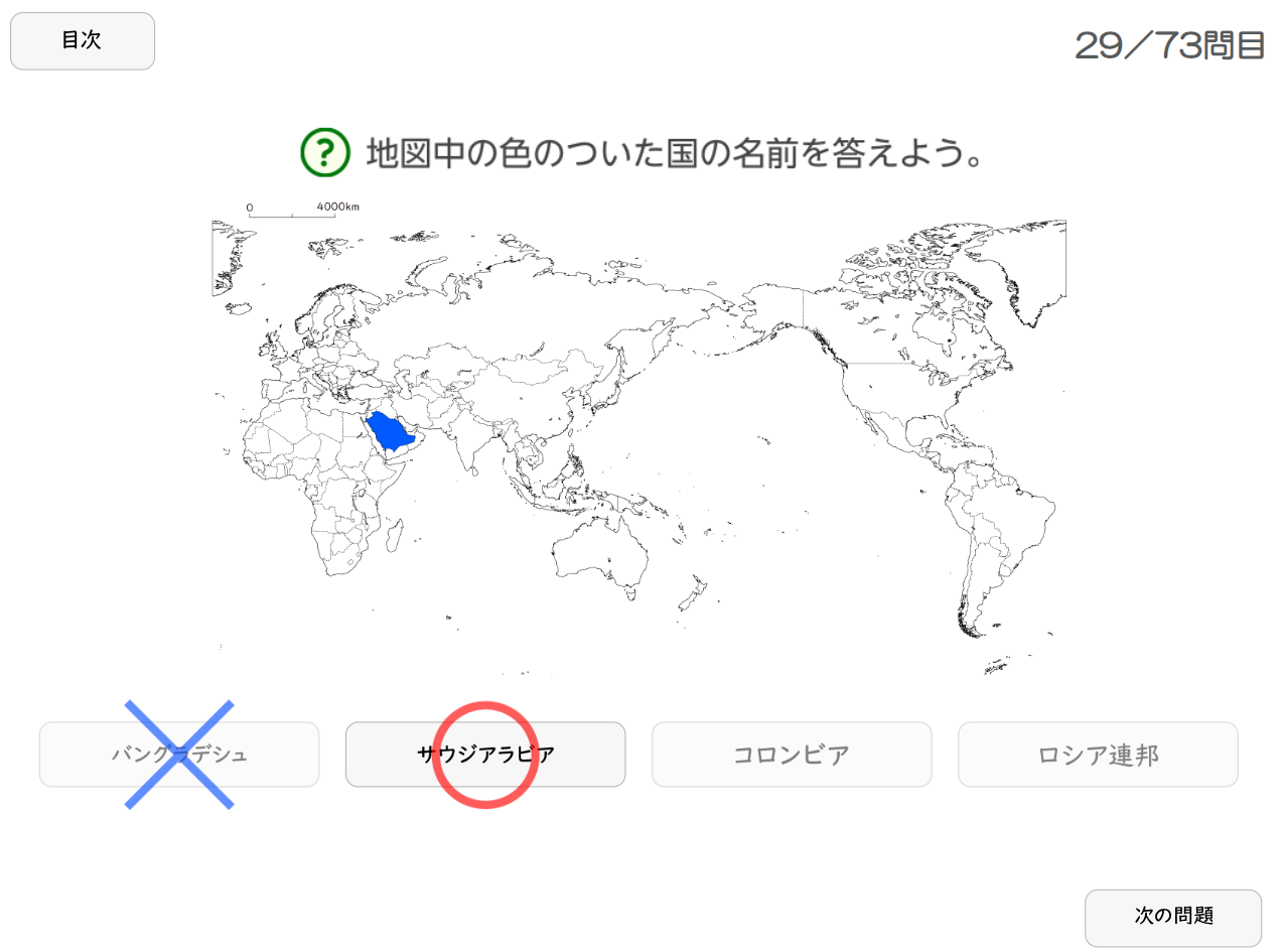世界の国クイズ（全73問） イメージ