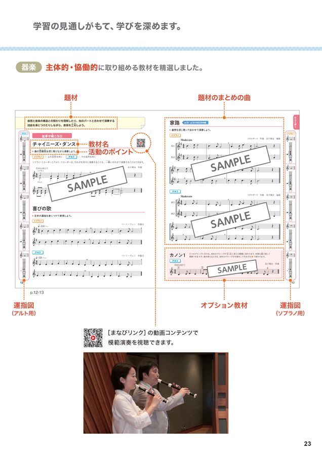内容解説資料 中学音楽・器楽