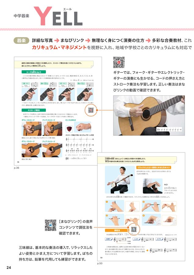 内容解説資料 中学音楽・器楽