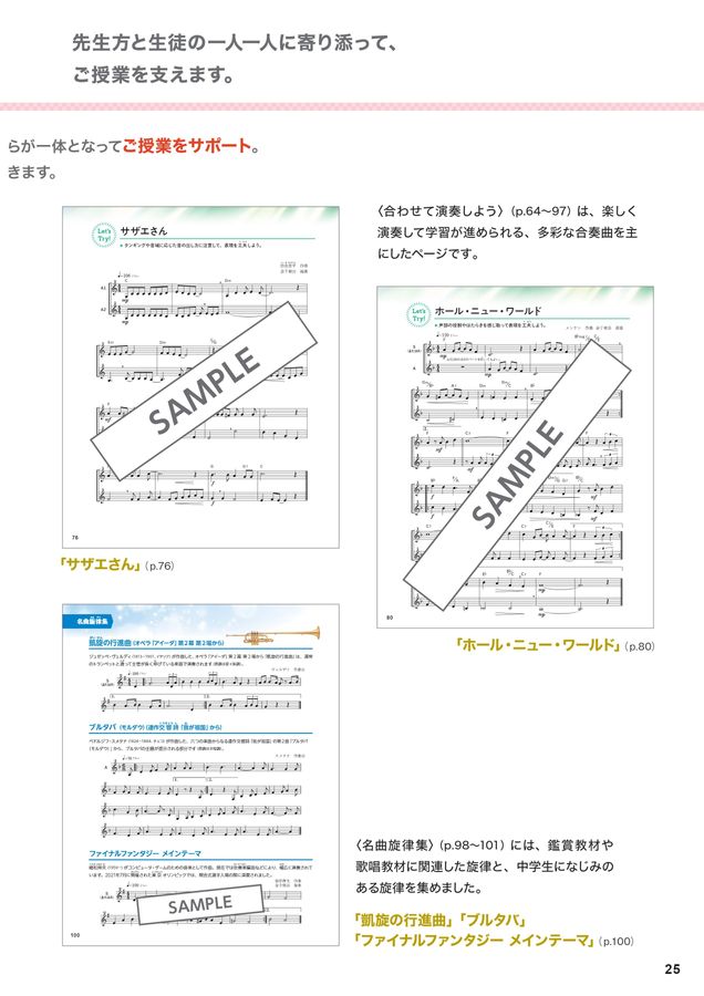内容解説資料 中学音楽・器楽
