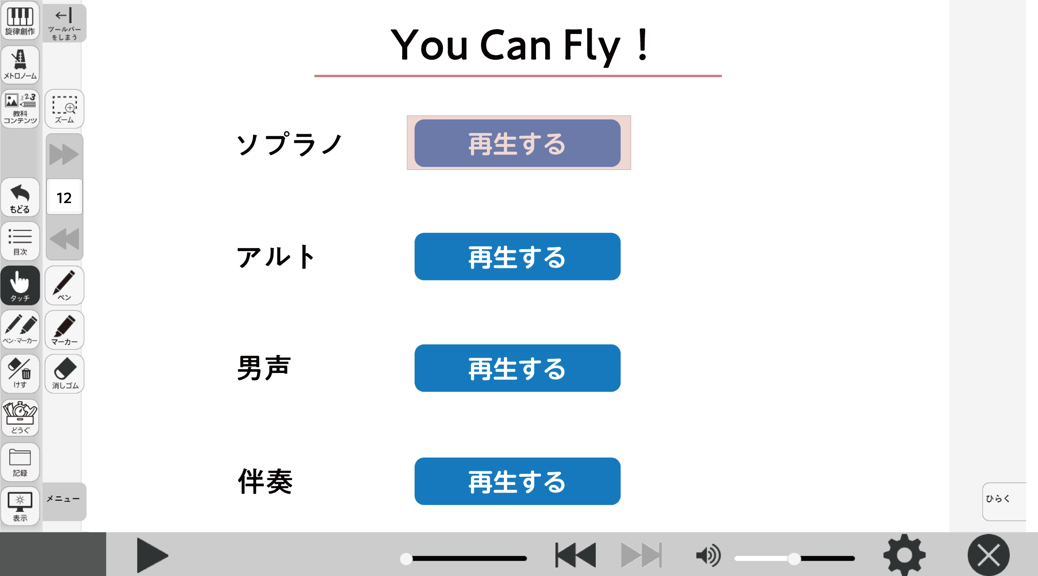 練習用音源 コンテンツイメージ
