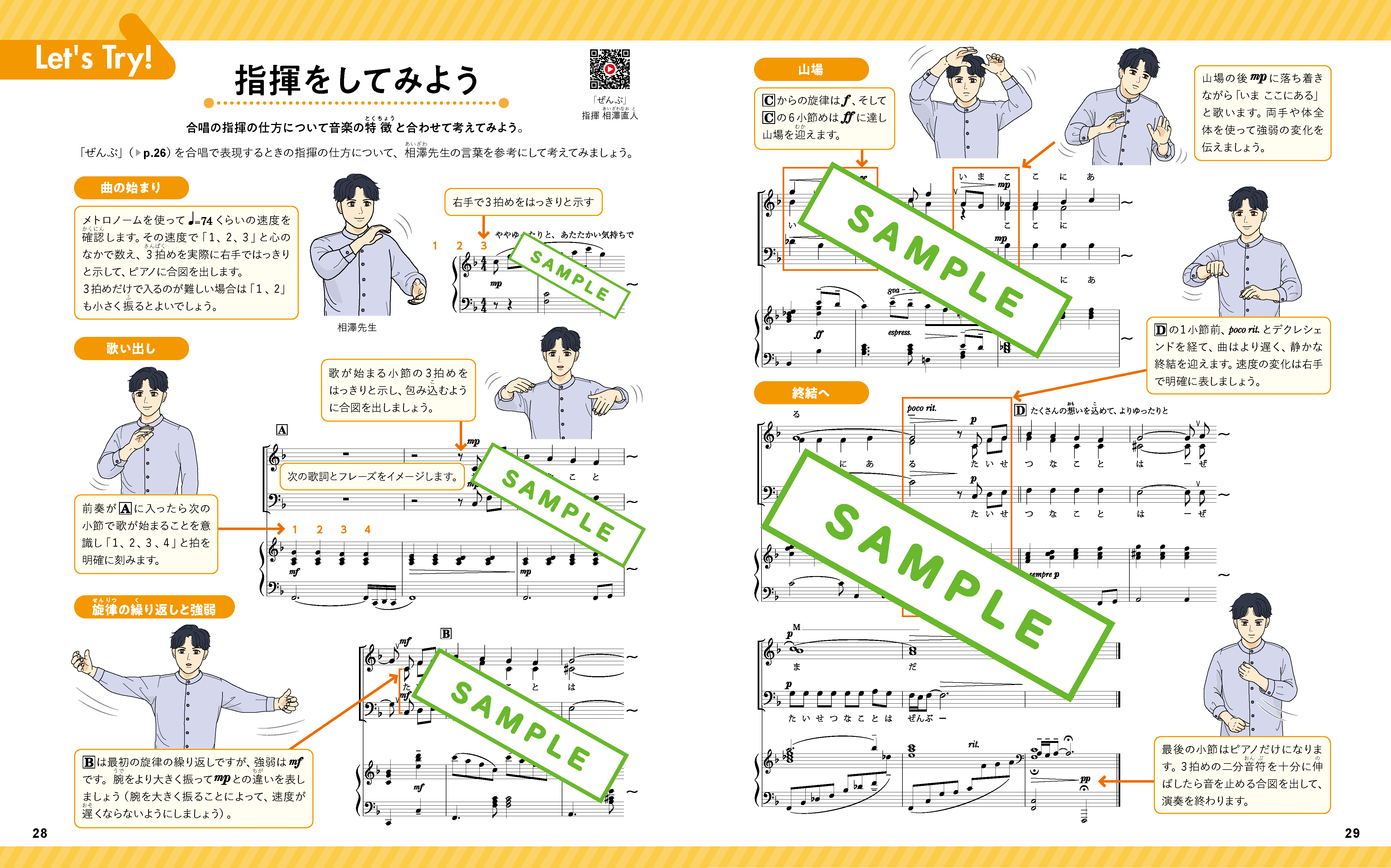 指揮をしてみよう 紙面イメージ