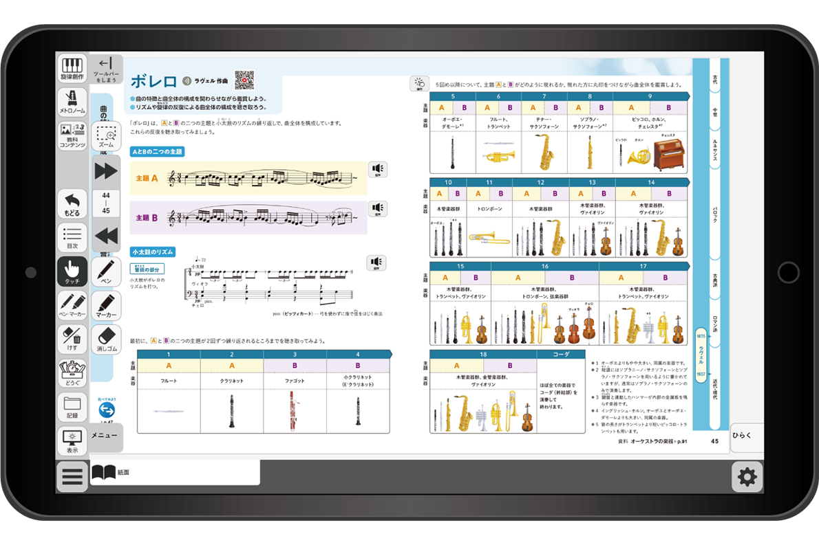 中学音楽デジタル教科書 イメージ
