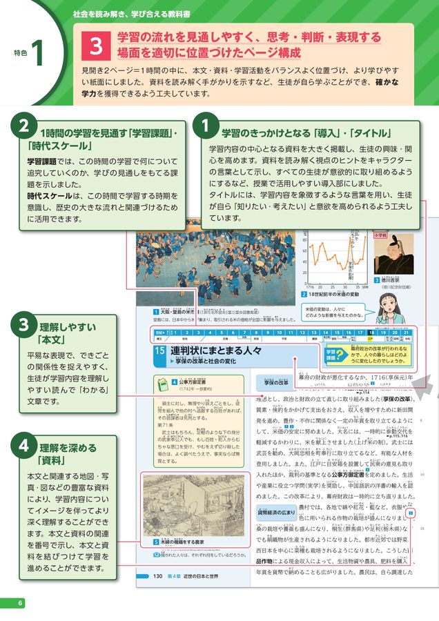 内容解説資料 中学社会 歴史